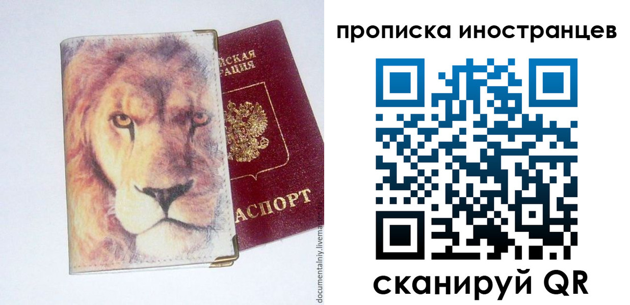 временная регистрация для всех в Острове