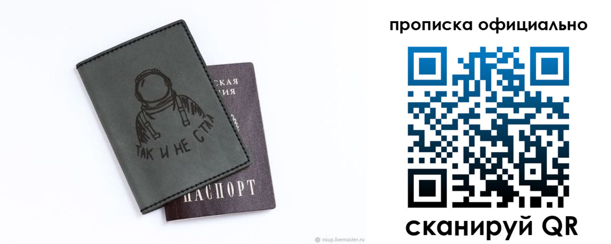 прописка для школы в Острове