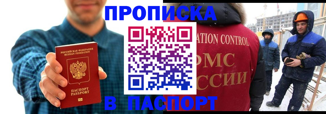 прописка в Острове