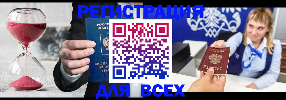 прописка штамп в Острове