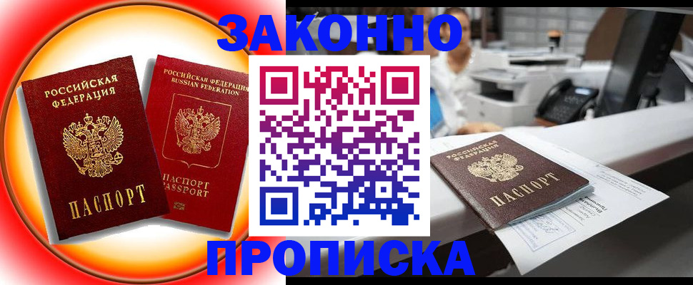 временная регистрация купить в Острове