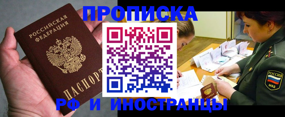 временная регистрация для школы в Острове