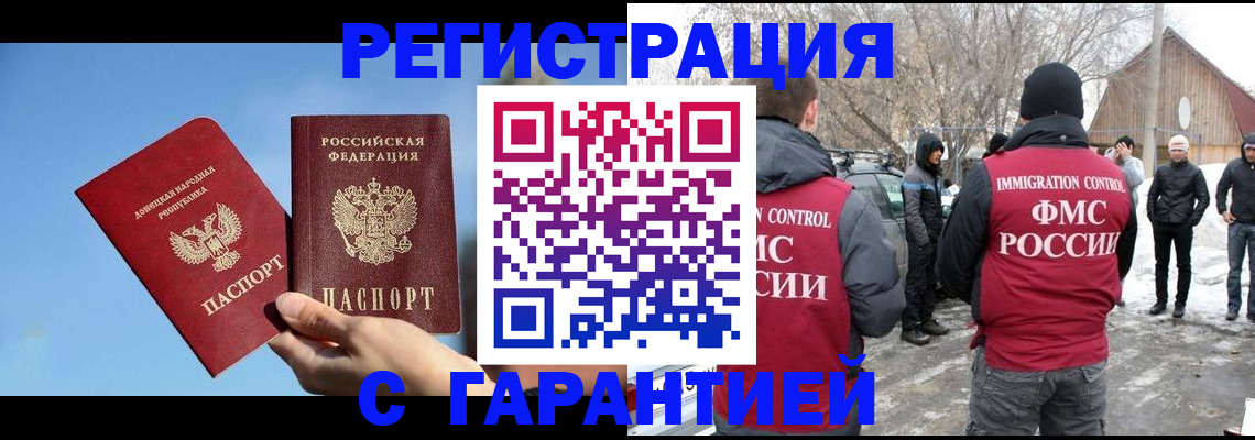 временная регистрация купить в Острове